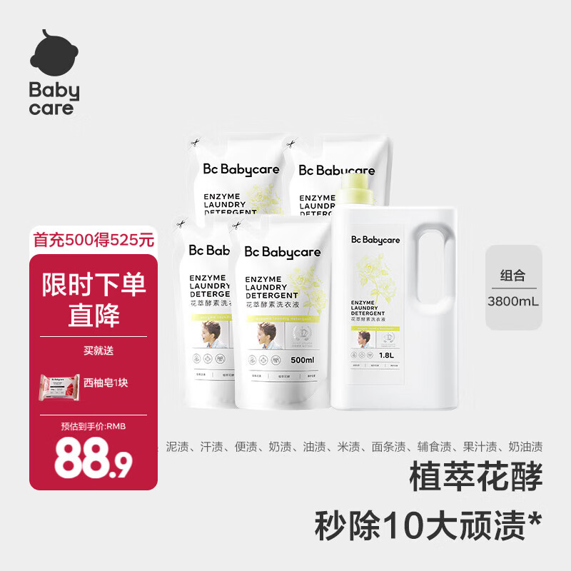 babycare花萃酵素宝宝香氛洗衣液儿童婴儿宝宝洗衣清洗去渍抗菌抑菌 3.8L 1瓶 组合装 【囤货装】栀子花