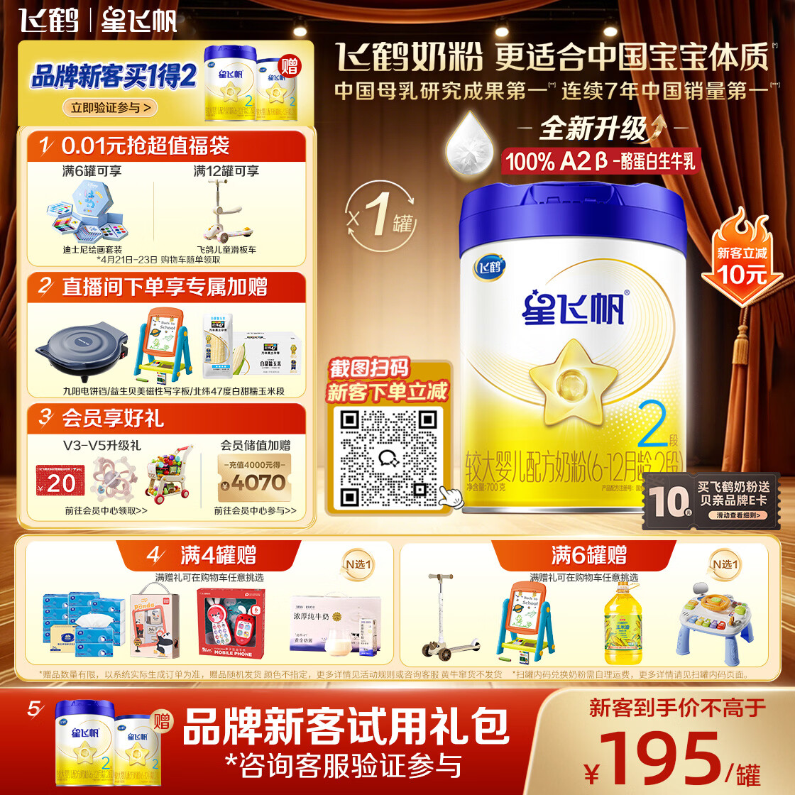 飞鹤星飞帆 婴幼儿配方奶粉2段(6-12月) 700g【5HMOs】专利OPO