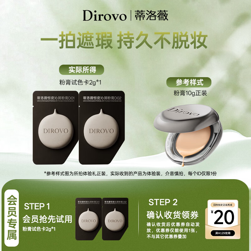 蒂洛薇（DIROVO）水光粉膏遮瑕持妆保湿裸妆气垫粉底液金榜 试色卡