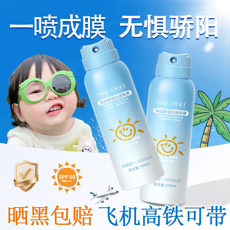 MAIGOOLE儿童水晶防晒喷雾夏季物理防紫外线乳霜宝宝小孩spf50户外100ml