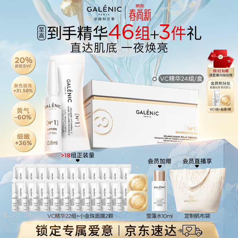 科兰黎焕亮VC精华24组护肤品去黄抗皱淡斑生日礼物母亲节礼物