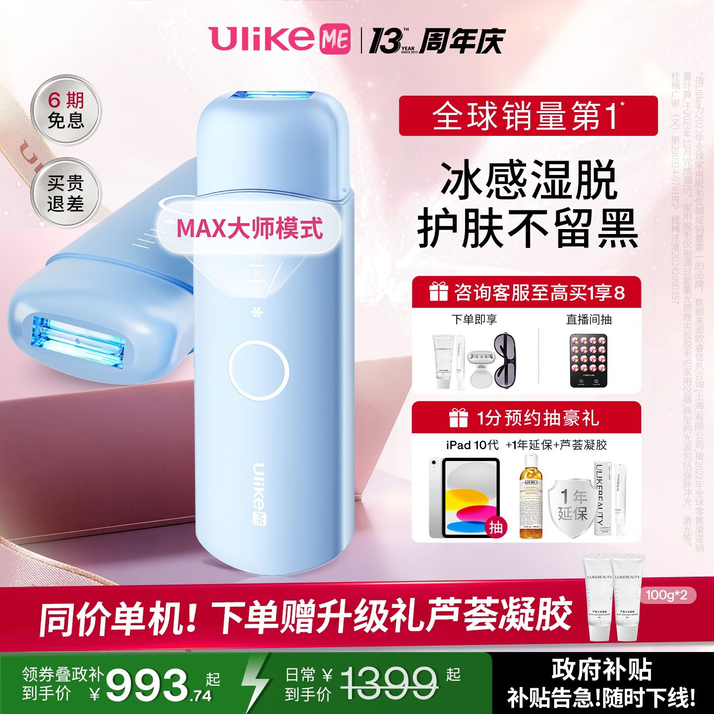 Ulike ME蓝宝石冰点脱毛仪 943.73元 - 线报酷