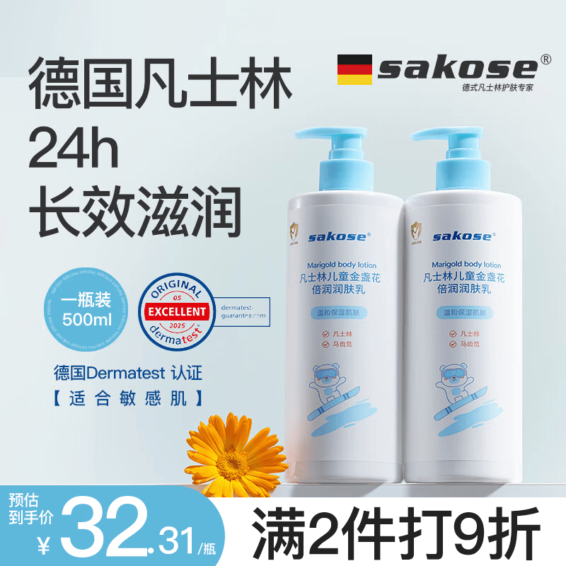sakose儿童凡士林金盏花身体乳500ml四季补水保湿干燥皮肤婴幼儿专用