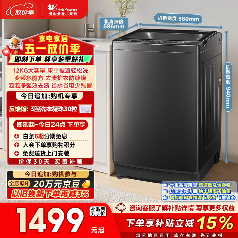 小天鹅（LittleSwan）波轮洗衣机全自动家用 12KG大容量 水魔方防缠绕 直驱变频 TB120M08DT以旧换新 国家补贴 京东自营