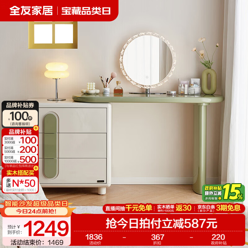 全友现代简约风斗柜一体转角梳妆台化妆桌高级感2026新款卧室床尾柜子 【白绿撞色】妆台+妆镜
