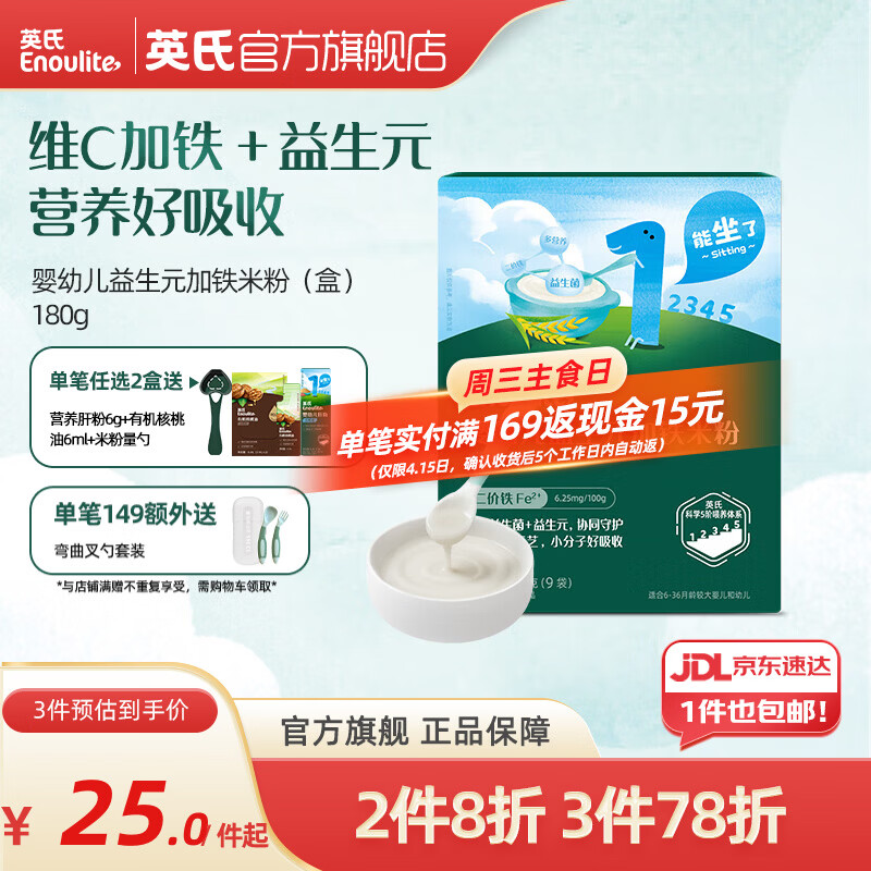 英氏米粉婴儿高铁独立小包装宝宝米粉荤素果蔬6-12个月米糊婴儿细腻 【1阶6月+】益生元加铁 180g*1盒