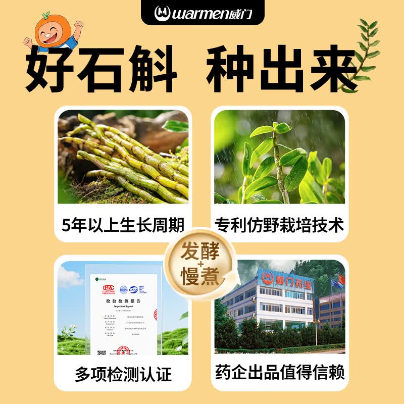 威门（warmen）生威石斛水正品 铁皮石斛提取液 即饮型饮料石斛养生水  常规款生威石斛水12瓶/箱