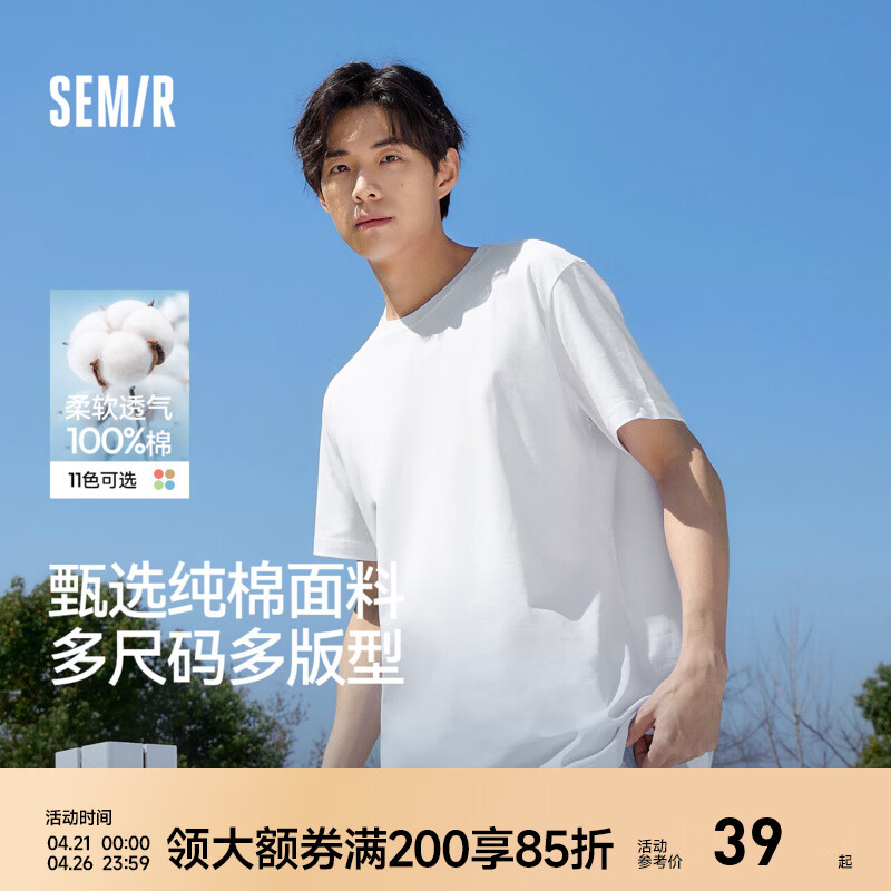 森马（Semir）【情侣款】短袖T恤男夏季新款纯色打底衫内搭上衣简约百搭纯棉t恤 【男女同款】漂白10007 XL