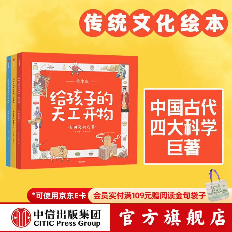 给孩子的天工开物 绘本版 全3册【3-12岁】 一页书  儿童科普 中信出版社图书