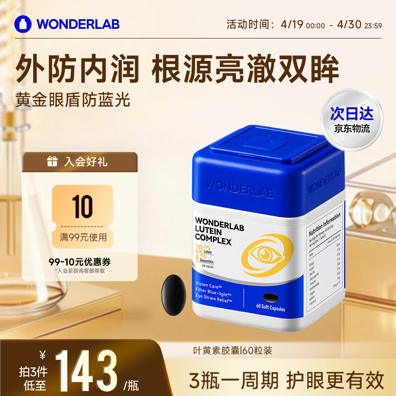 WONDERLAB叶黄素复合软胶囊60粒缓解眼疲劳防蓝光含花青素成人叶黄素护眼片