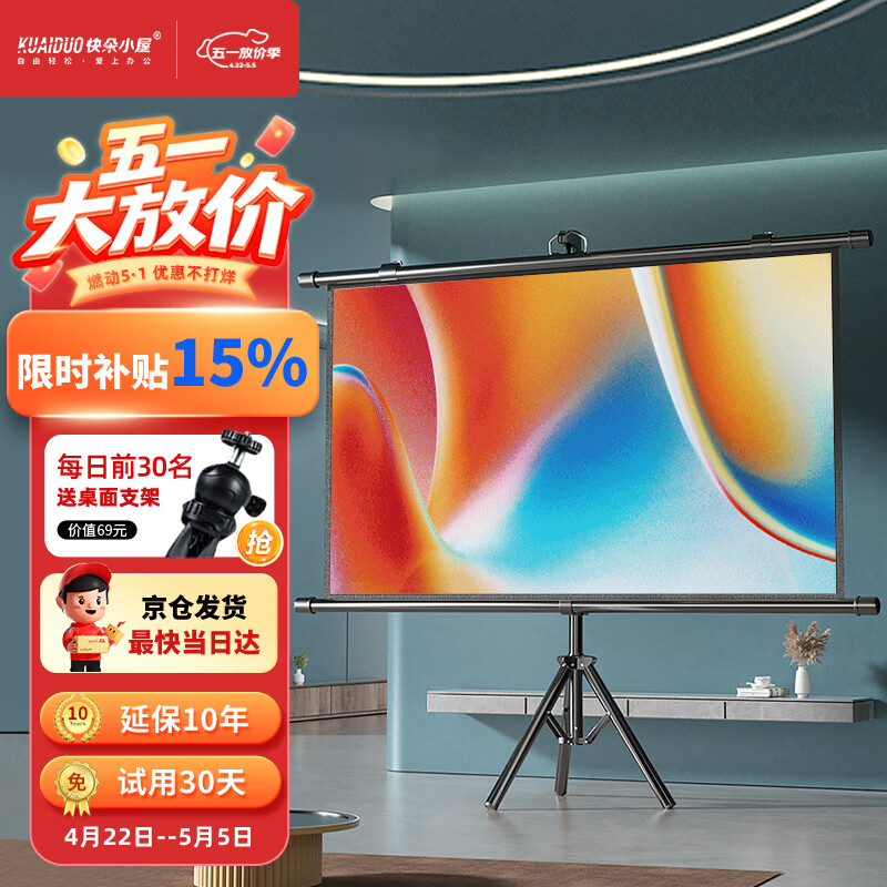 快朵小屋 100英寸16:9支架挂壁两用幕布 白玻纤4K3D高清可移动免打孔投影仪幕布家用办公极米坚果当贝小米