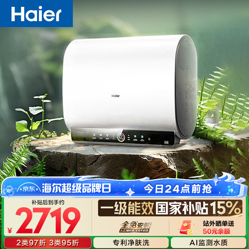 海尔小魔盒【鲜活水BK3PRO】电热水器60升 国家补贴双胆扁桶 净肤洗AI智慧 3300W速热免清洗镁棒免更换