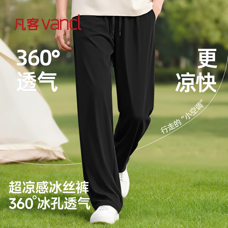 凡客诚品（VANCL）冰丝裤子男夏季宽松透气凉感运动裤男士垂顺直筒九分裤 黑色 L