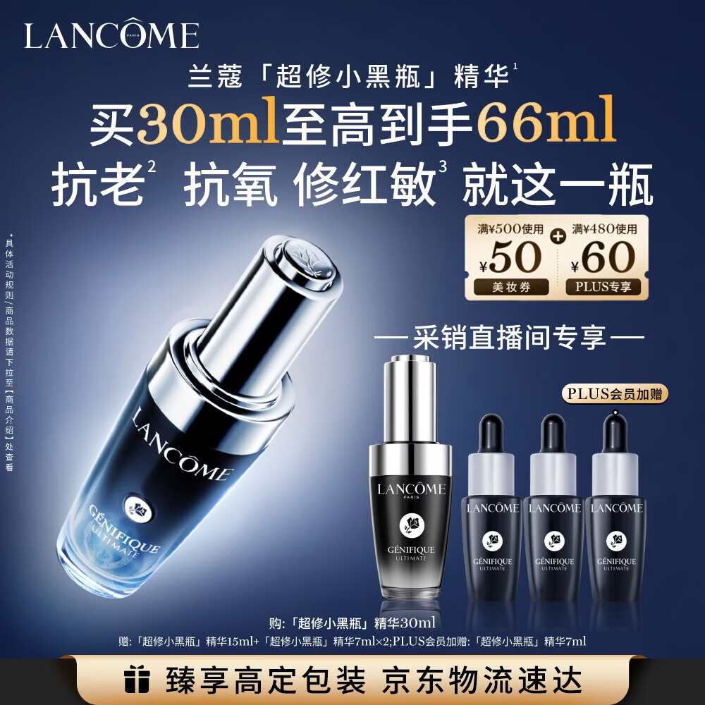 兰蔻超修小黑瓶精华30ml抗老弹润年轻修护化妆品礼盒生日母亲节礼物