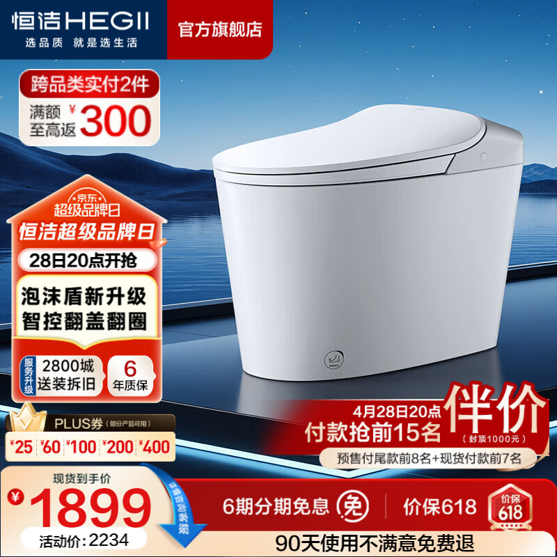 恒洁（HEGII）轻智能马桶轻云座611泡沫盾静音冲带水箱虹吸式家用坐便器包安装 【品质推荐】轻云座（智控翻盖款） 305坑距 （预留290-390mm） 