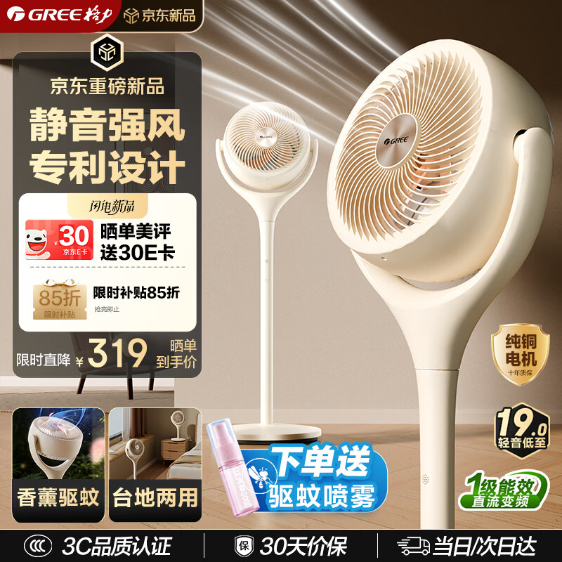 格力（GREE）【织风者Se青春版】一级能效直流变频轻音节能超静音空气循环扇家用遥控电风扇家用净化落地扇