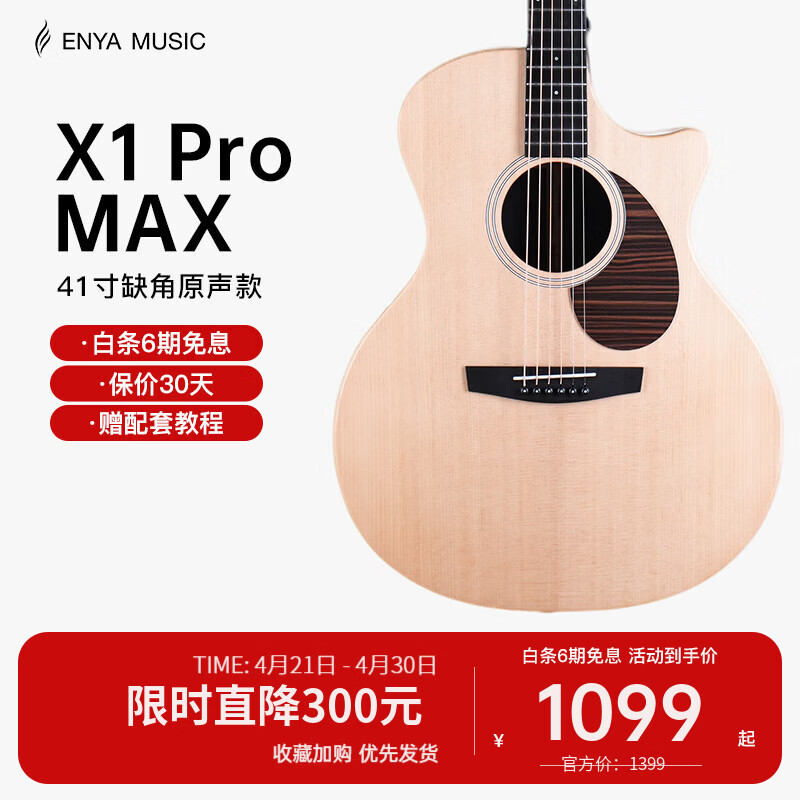 enya恩雅X1pro max单板民谣面单电箱木吉他初学者入门男女生它乐器 41英寸原声款缺角