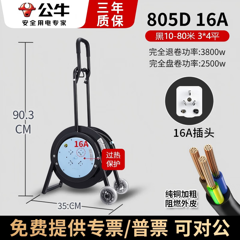 公牛升级拉杆线盘大功率插座电缆绕线卷线盘带拖线滚空盘203050100米延长插排漏保插排多功能工程长线 805D 3芯4平方【拉杆轮款】 线长10米 京东折扣/优惠券