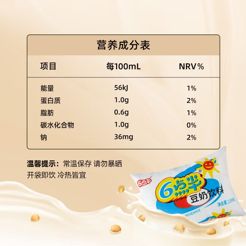 6点半六点半豆奶150ml*30袋整箱经典童年豆奶广西童年豆奶植物蛋白饮料 六点半经典原味150mL*30袋配吸管
