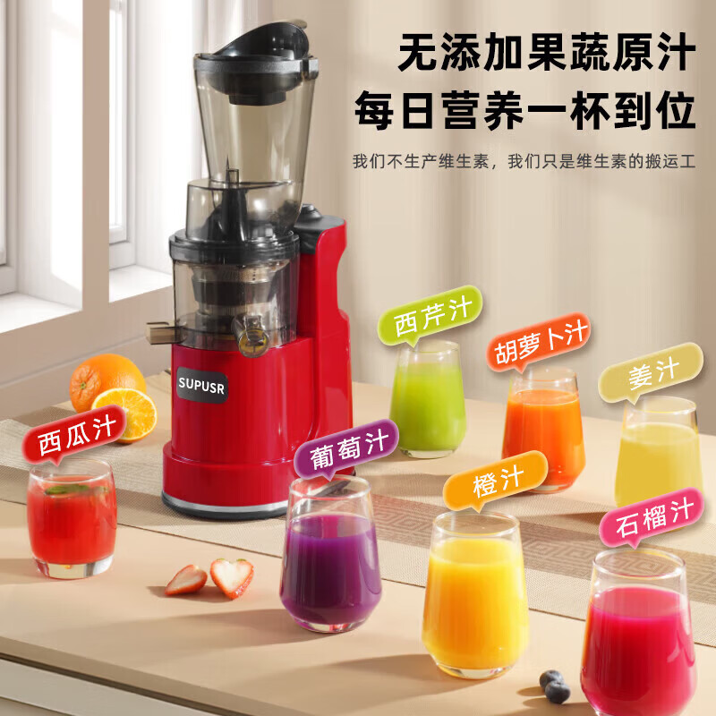 SUPUSR苏泊榨汁机渣汁分离多功能料理机家用榨汁杯鲜榨果蔬果汁机水果搅拌机电动榨汁杯 【火红色】PP材质+渣汁分离+低音轻噪
