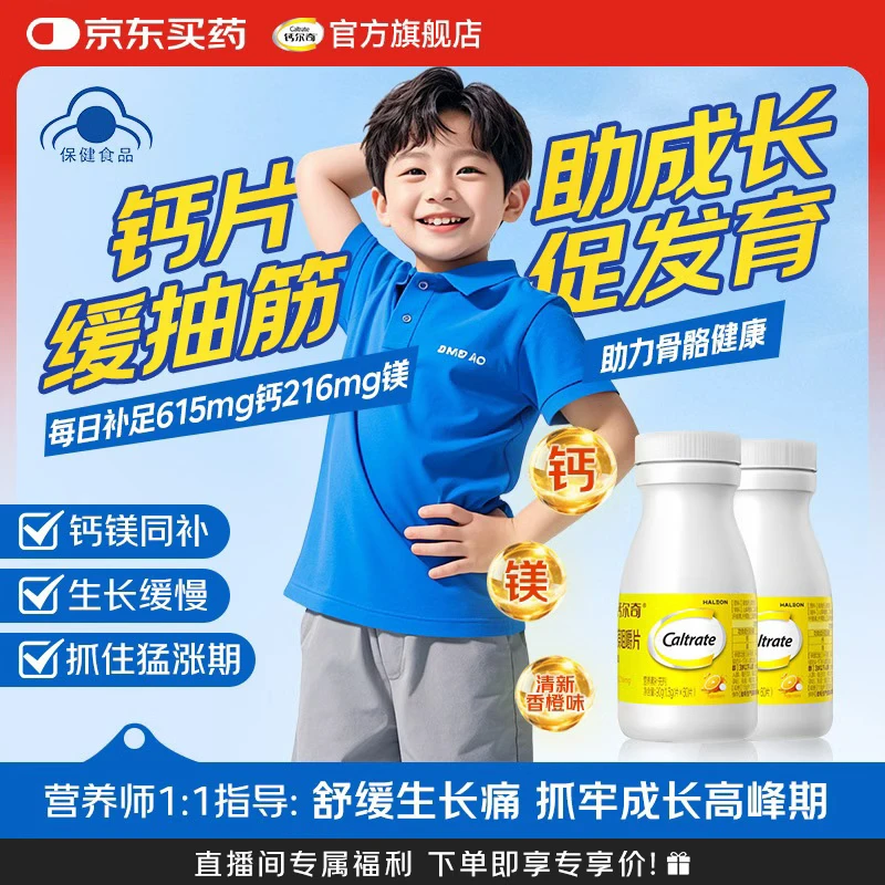 钙尔奇钙片合集包含青少年男女成人儿童补钙 【11-17岁专研】 60粒*2瓶