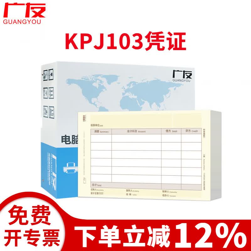 广友KPJ103增票规格240*140凭证打印纸同SJ111031会计记账凭证纸财会办公用品适用于财务软件T3/U8 KPJ103-80克升级款黄-2000份
