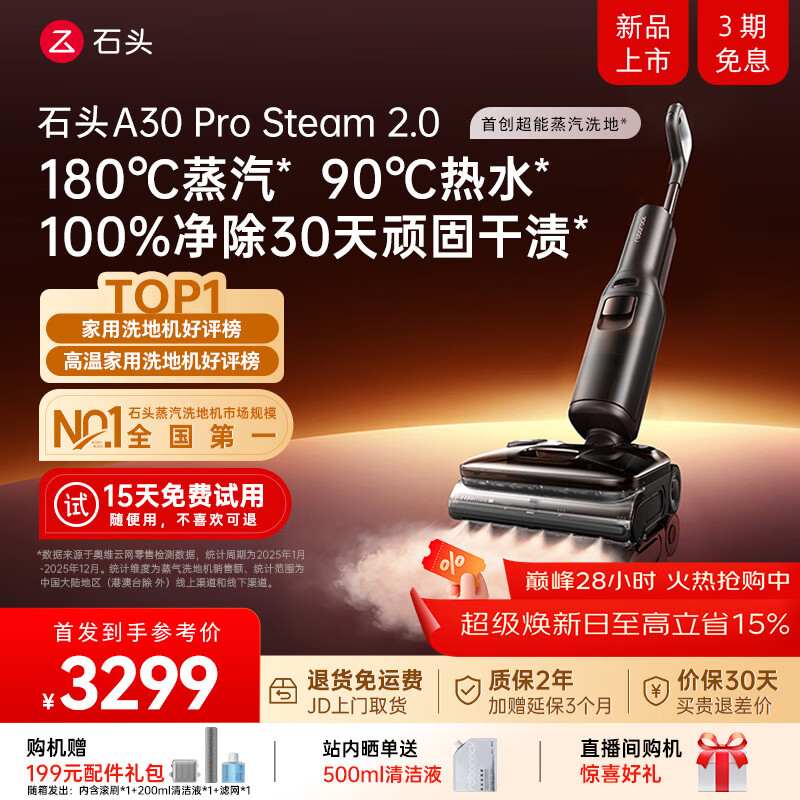 石头A30ProSteam2.0【180℃蒸汽】90℃热水 蒸汽洗地机长续航抗菌全向助力0缠毛吸拖一体扫地机器人