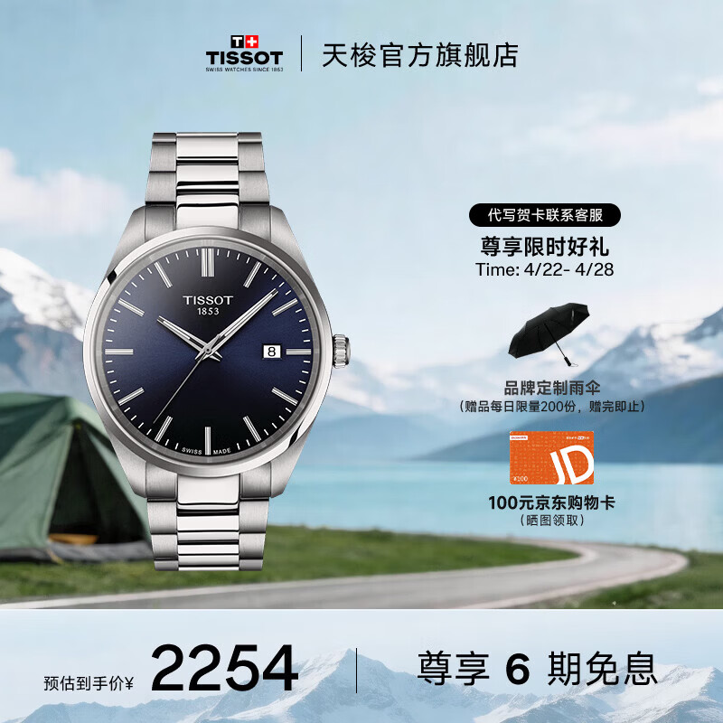 天梭（TISSOT）官旗 瑞士手表PR100系列男士运动石英腕表送男友礼物 蓝盘钢带 T150.410.11.041.00