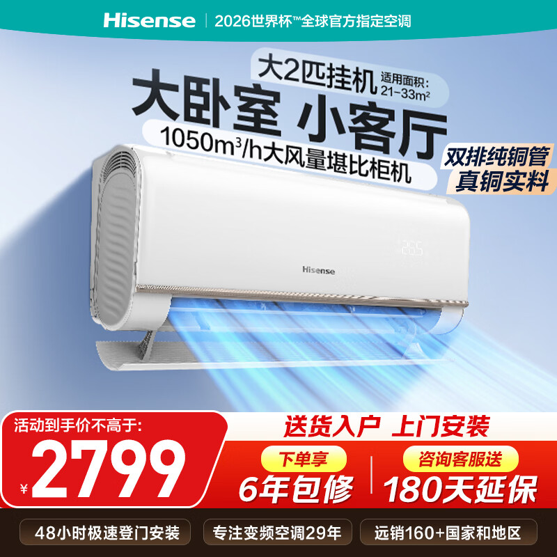 海信空调易省电E370 2匹挂机双排纯铜管大风量省电除湿挂式卧室客厅一级能效国家补贴KFR-50GW/E370-X1