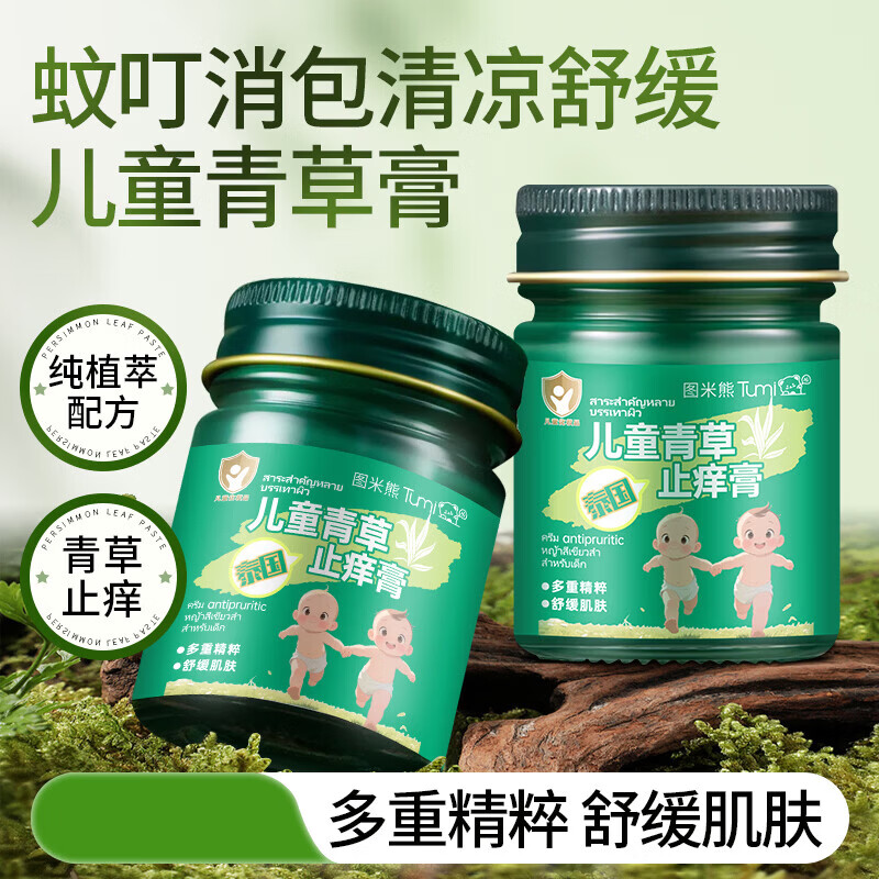 面霜青草膏驱蚊止痒舒缓防蚊虫叮咬夏季清凉防蚊便捷全家可用 【儿童青草膏】25g*3瓶
