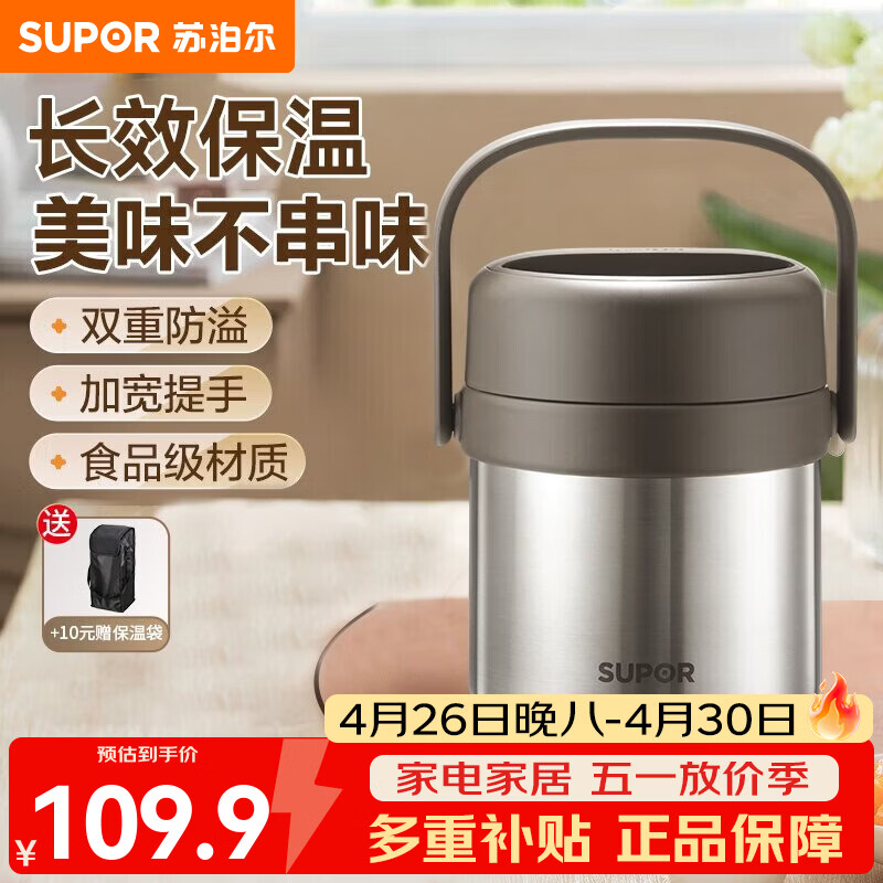 苏泊尔（SUPOR）保温饭盒不锈钢长效保温桶大容量便携提手上班族学生多层带饭提锅 深巧棕 两层 1.5L ＋保温袋