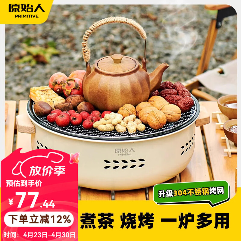 原始人烤火炉烤火盆烧烤架户外取暖炉室内烧烤炉家用碳炭围炉煮茶 围炉+304不锈钢烤网+煎盘+收纳包