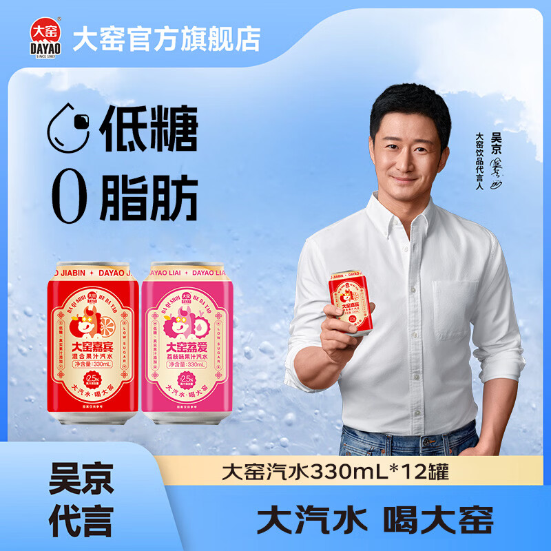 大窑果汁汽水吴京代言嘉宾橙诺荔枝味气泡水碳酸饮料330mL 12罐【荔爱8嘉宾4】