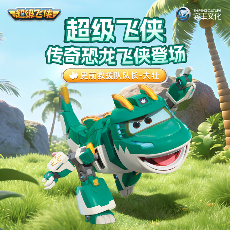 洛克星球超级飞侠大壮恐龙队长机器早教故事机六一儿童节玩具生日礼物男孩 超能感应-大壮【礼盒装】