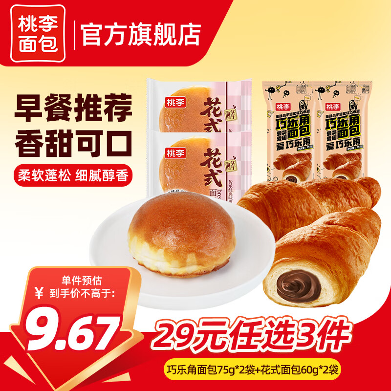 桃李【29任选3件】手撕夹心面包零食早餐食品营养充饥抗饿代餐饱腹 花式2袋+巧乐角2袋 共270g