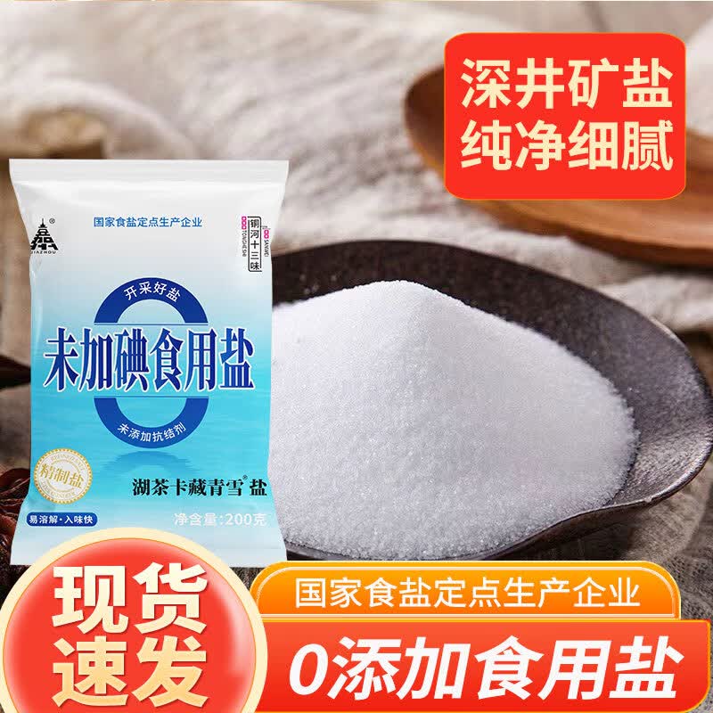 铜河十三味无添加食用盐非海盐家庭装正品 深井矿盐200g*2袋【不加碘、不加抗结剂】