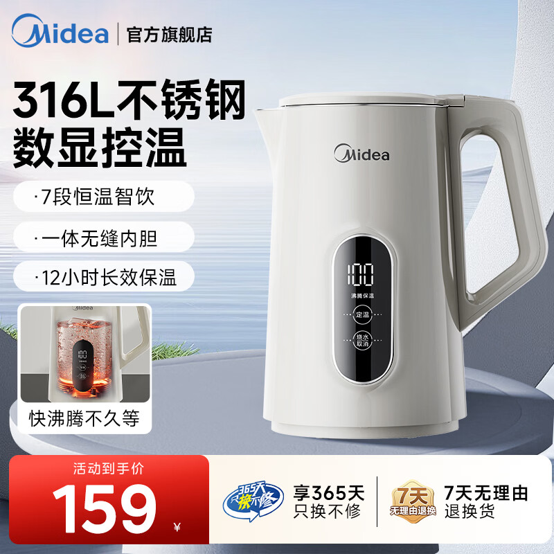 美的（Midea）电热水壶1.7L大容量 家用烧水壶316L母婴级不锈钢无缝内胆自动断电定温保温一体7段调温恒温壶礼品 1.7L 【7段控温】母婴泡奶粉水壶