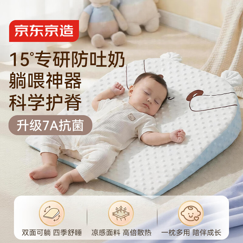 京东京造15°专研婴儿防吐奶7A抗菌斜坡枕儿童枕头防溢奶呛奶喂奶0-6个月