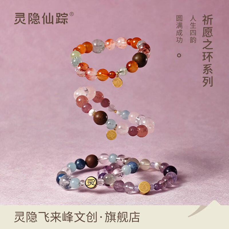 灵隐仙踪雷峰塔联名灵隐祈愿系列水晶中药手串天然合香珠文玩手链生日礼物 慧海澜心-考试顺利