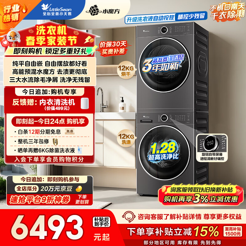 小天鹅（LittleSwan）水魔方洗烘套装 12KG大容量 滚筒洗衣机全自动+变频热泵烘干机 AI智投 TG12V628PLUS+12VH628PLUS
