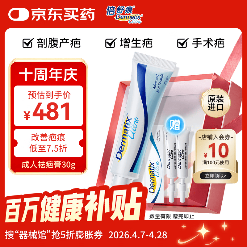 倍舒痕官方Dermatix舒痕硅凝胶祛疤膏淡化术后产外伤成人款30g