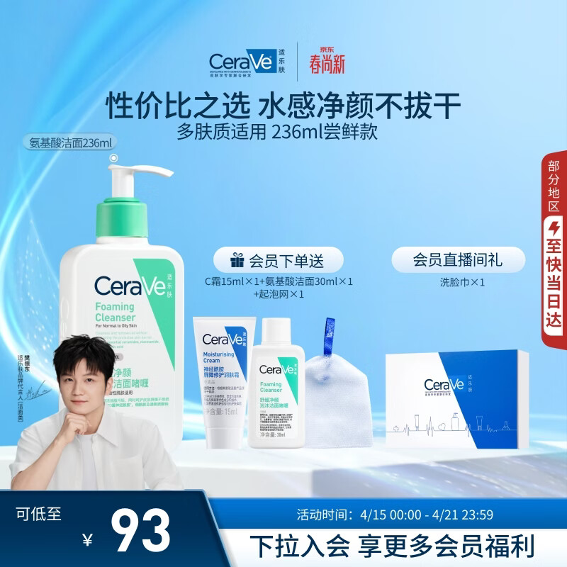 适乐肤（CeraVe）【多肤质适用】氨基酸洗面奶236ml（男女士混油敏感肌温和控油）