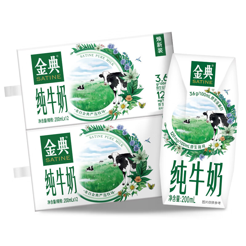 金典纯牛奶200ml*12盒 3.6g乳蛋白 原生高钙 牛奶整箱 6月产 【囤货优选装】金典纯牛奶*2箱