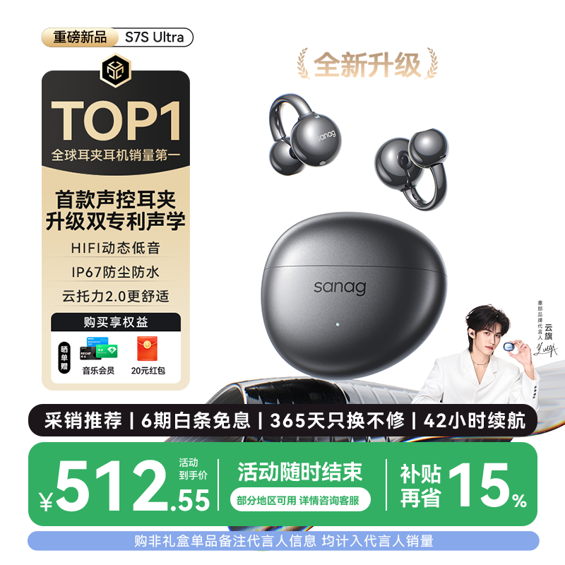 SANAG塞那S7SUltra耳夹式耳机蓝牙2026新款长续航运动气骨传导概念无线挂耳AI翻译机适用于华为苹果小米