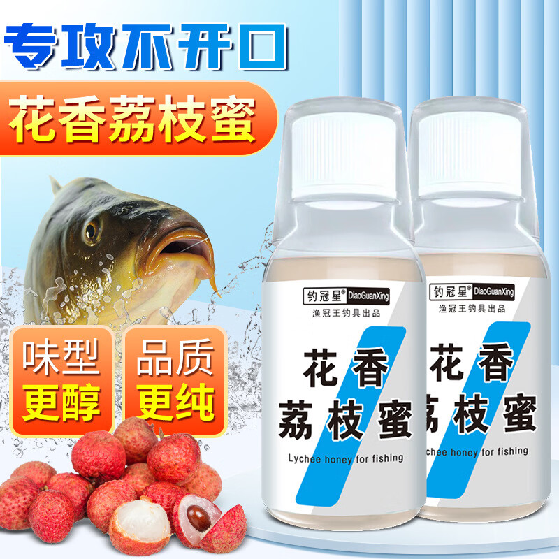 钓冠星花香荔枝蜜钓鱼小药水黑坑野钓鲤鱼鲫鱼鲢鳙工程鲫诱鱼开口添加剂 花香荔枝密 100ml
