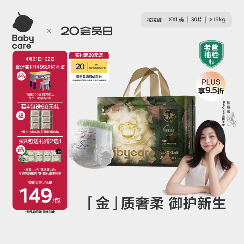 babycare金山茶花拉拉裤XXL30片(>15kg)婴儿尿不湿超薄透气新生柔花苞裤