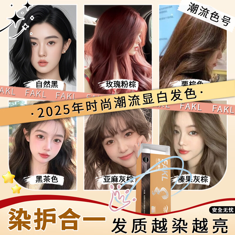 发可乐时尚潮染发膏显白王炸染发剂免漂直染芳香配方新手好操作持久显色 伦敦奶咖-暖调温柔系【质感拉满】 染发膏100ml+显色乳100ml【一盒装】