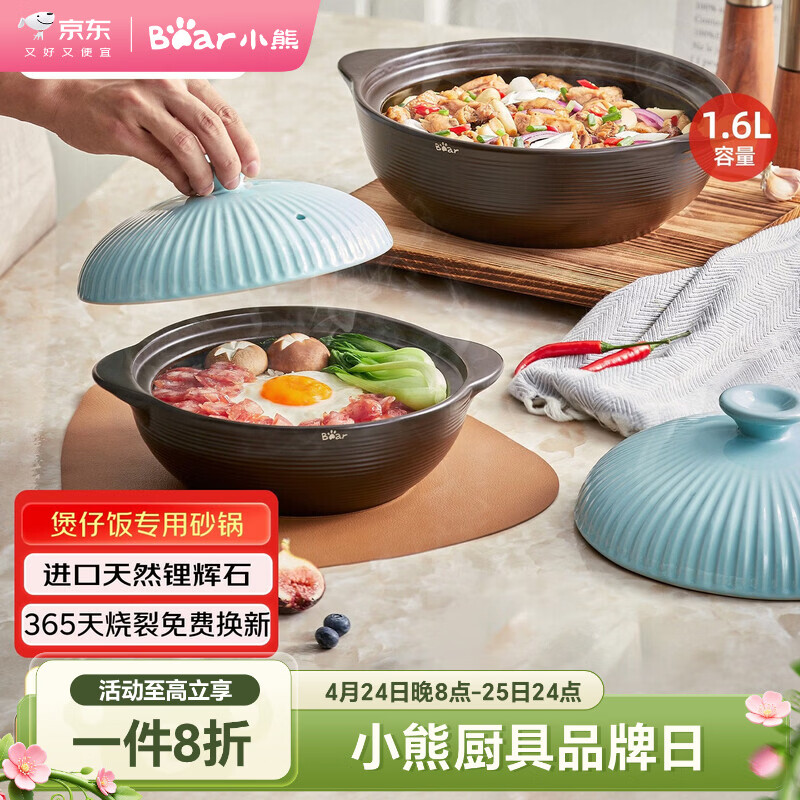 小熊（Bear）砂锅 宽口煲仔饭小炖锅耐高温不开裂1.6L 鸡公煲陶瓷锅G0054-S01