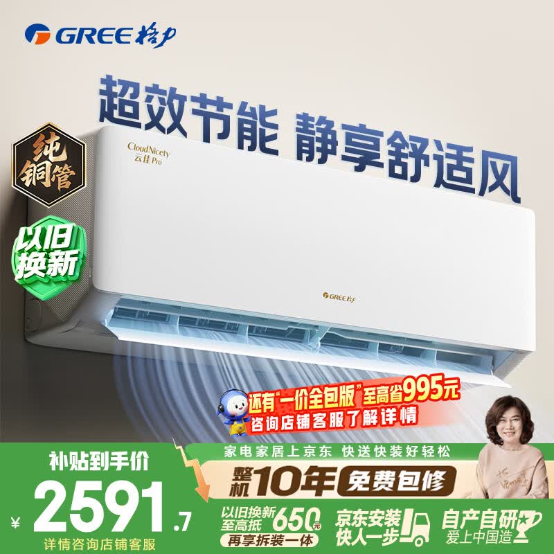 格力空调 云佳pro 大1匹新一级能效变频纯铜管卧室挂机 新品升级 省电空调 国家补贴 KFR-26GW/NhMa1BG