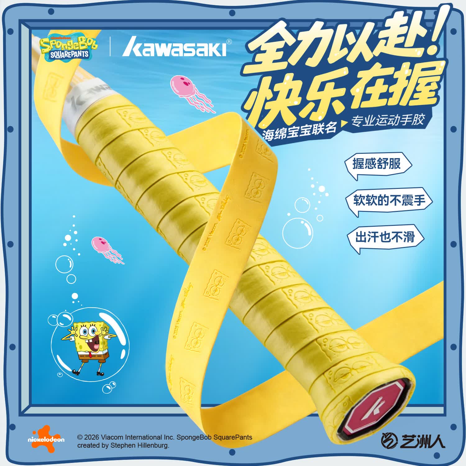 川崎（KAWASAKI）羽毛球手胶海绵宝宝联名系列吸汗带防滑减震拍柄缠绕带把手防滑带 【混色】K1O02-D9615